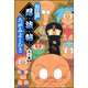お江戸忍法帖 五ノ巻（ぶんか社） [電子書籍]
