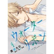 ウォーターリボン 第4話（コスミック出版） [電子書籍]