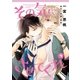 その気にさせてくれ（4）（コスミック出版） [電子書籍]
