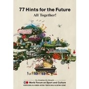77 HINTS FOR THE FUTURE All Together！ Co-Creation, Co-Growth（CEメディアハウス） [電子書籍]