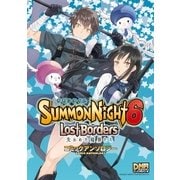 サモンナイト6 失われた境界たち コミックアンソロジー（1）（一迅社） [電子書籍]