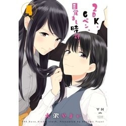 2DK、Gペン、目覚まし時計　グッズセット 一迅社の宣伝課です。 on X: 