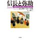 信長と弥助 本能寺を生き延びた黒人侍（太田出版） [電子書籍]