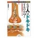 なぜ人はドキドキするのか？（技術評論社） [電子書籍]