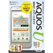 ゼロからはじめる au AQUOS U SHV37スマートガイド （技術評論社） [電子書籍]