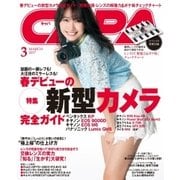 CAPA(キャパ) 2017年 3月号（学研プラス） [電子書籍]