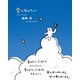 雲になりたい（ダイヤモンド社） [電子書籍]