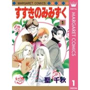 すすきのみみずく 1（集英社） [電子書籍]