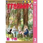 すすきのみみずく 2（集英社） [電子書籍]