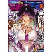 少年マガジンR 2017年 2号 [2017年2月20日発売]（講談社） [電子書籍]