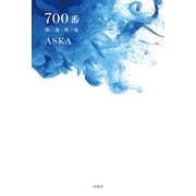 700番 第二巻│第三巻（扶桑社） [電子書籍]