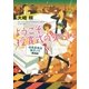 ようこそ授賞式の夕べに（東京創元社） [電子書籍]