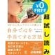 超試し読み版 NYの人気セラピストが教える 自分で心を手当てする方法（かんき出版） [電子書籍]