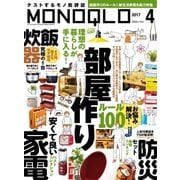 MONOQLO 2017年 04月号（晋遊舎） [電子書籍]