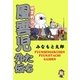 風雲戦国伝 風雲児たち外伝（グループ・ゼロ） [電子書籍]