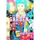 GARDEN【完全版】 2（グループ・ゼロ） [電子書籍]