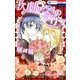 歌劇の国のアリス（1）（白泉社） [電子書籍]