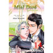 Fleur Rouge -フルールルージュ14- ミェル・ドレ（アリス文庫） [電子書籍]