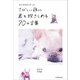 フレンチブルドッグ・パン さびしい夜に君を抱きしめる70の言葉（KADOKAWA） [電子書籍]