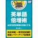 英単語倍増術 --必須1000単語を2倍にする（インプレス） [電子書籍]