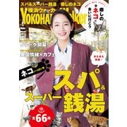 YokohamaWalker横浜ウォーカー 2017 3月号（KADOKAWA） [電子書籍]