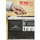 ラジカセのデザイン！ 増補改訂版（リットーミュージック） [電子書籍]