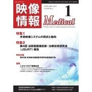 映像情報メディカル 通巻903号（産業開発機構） [電子書籍]