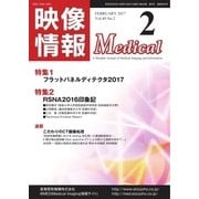 映像情報メディカル 通巻904号（産業開発機構） [電子書籍]