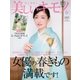 美しいキモノ 2017年春号（ハースト婦人画報社） [電子書籍]