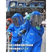 ポリスマガジン 17年3月号（バック・アップ） [電子書籍]