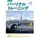 パーソナルトレーニング No.19（あほうせん） [電子書籍]