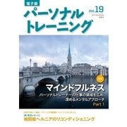パーソナルトレーニング No.19（あほうせん） [電子書籍]