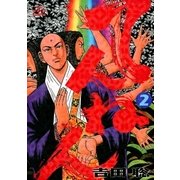 てんねん 2（小学館） [電子書籍]