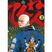 てんねん 3（小学館） [電子書籍]