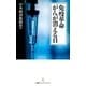 免疫革命 がんが消える日（日経BP社） [電子書籍]
