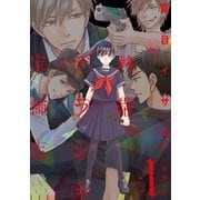 熱帯デラシネ宝飾店（1）（新書館） [電子書籍]