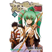 女王騎士物語 10巻（スクウェア･エニックス） [電子書籍]