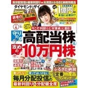 ダイヤモンドZai 17年 04月号（ダイヤモンド社） [電子書籍]