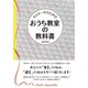 サロネーゼのための おうち教室の教科書（ソーテック社） [電子書籍]