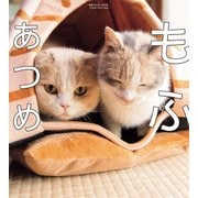 もふあつめ ～映画「ねこあつめの家」Official Photo Book～（KADOKAWA） [電子書籍]
