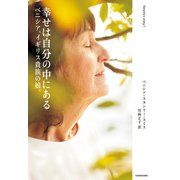 幸せは自分の中にある ベニシア、イギリス貴族の娘。（KADOKAWA） [電子書籍]