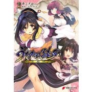 うたわれるもの 偽りの仮面2（KADOKAWA） [電子書籍]