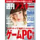 週刊アスキー No.1115 (2017年2月21日発行)（角川アスキー総合研究所） [電子書籍]