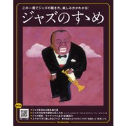 ジャズのすゝめ（リットーミュージック） [電子書籍]