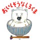 おいしそうなしろくま（PHP研究所） [電子書籍]