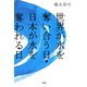 世界が水を奪い合う日・日本が水を奪われる日（PHP研究所） [電子書籍]
