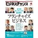 ビジネスチャンス 2017年4月号（ビジネスチャンス） [電子書籍]