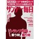 サンデー毎日 3/5号（毎日新聞出版） [電子書籍]