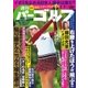 週刊 パーゴルフ 2017/3/7号（グローバルゴルフメディアグループ） [電子書籍]