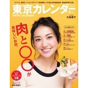 東京カレンダー 2017年4月号（東京カレンダー） [電子書籍]